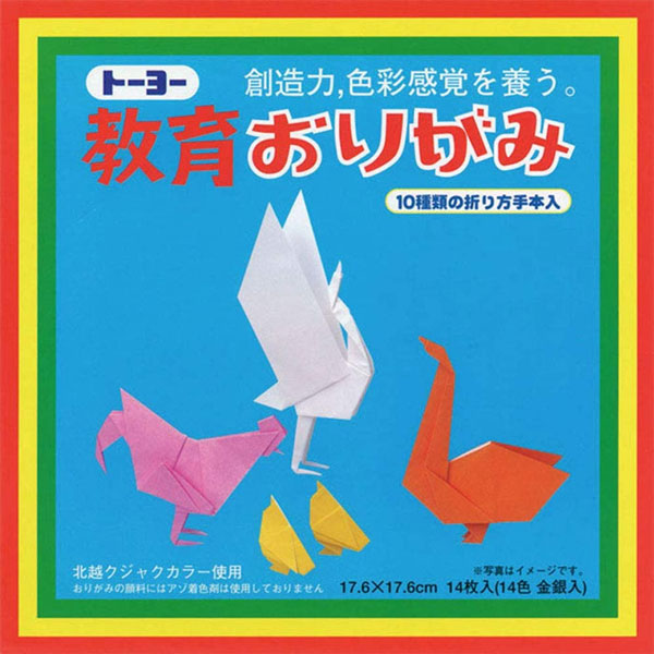 商品名 教育おりがみ 品番 000005 仕様 特長：愛され続けて79年。教育おりがみのスタンダードです。 ●ベーシックな基本色をまとめました。 ●想像力、色彩感覚を養うスタンダードなおりがみです。 ●サイズも豊富でどんなシーンにも使用できるおりがみです。 ●豊富な折り方説明図も付属しています！ ●充実の作品数で、大満足の一冊です。パッケージの写真の作品など様々なおりがみを折ってみましょう。 ●サイズ：縦17.6×横17.6cm ●14色入り 14枚 ●色：赤・橙・黄・黄緑・緑・ピンク・水・青・茶・黒・鼠・白・金・銀 メーカー名 トーヨー