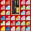 【メール便不可】018060トーヨー 折り紙和紙風両面千代紙づくし