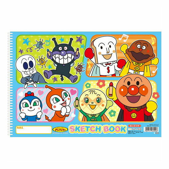 【メール便不可】サンスター文具 それいけ！アンパンマンA4スケッチブック 3200010N
