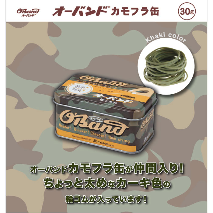 【メール便不可】共和 オーバンド カモフラ缶 GGC-040-CF