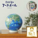 【TVで紹介】【売れ筋】【送料無料】ほぼ日のアースボールプレゼント ギフト お祝い 地球儀【2920002】