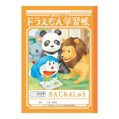 【メール便対応/5冊まで】KL-48ショウワノート ドラえもん学習帳 かんじれんしゅう 50字・十字リーダー入り