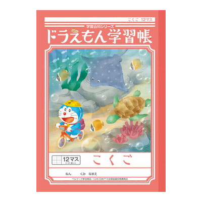 Rakuten - 【メール便対応/5冊まで】KL-9ショウワノート ドラえもん学習帳 こくご 12マス・十字リーダー入り