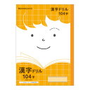 【メール便対応】JFL-50-1ショウワノート ジャポニカ フレンド学習帳 漢字ドリル 104字