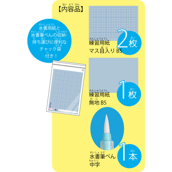 【メール便対応可能】KN37-51呉竹 水書筆ぺんで書くすいしょ練習セット