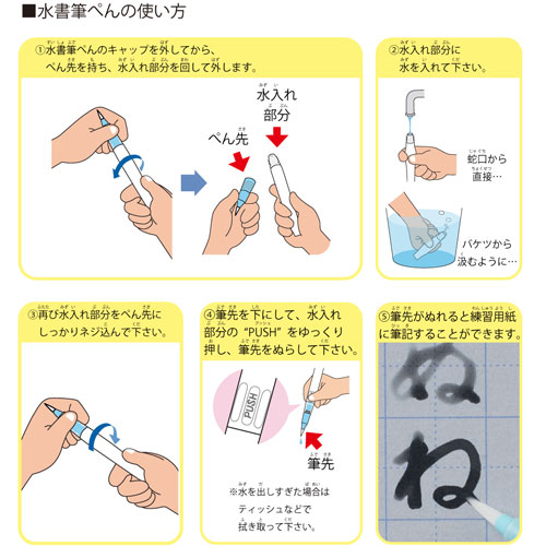 【メール便対応可能】KN37-51呉竹 水書筆ぺんで書くすいしょ練習セット
