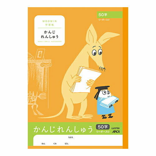 【メール便対応】日本ノート ムーミン学習帳 かんじれんしゅう 50字・22mmマス(10×5) リーダー入り LU3750