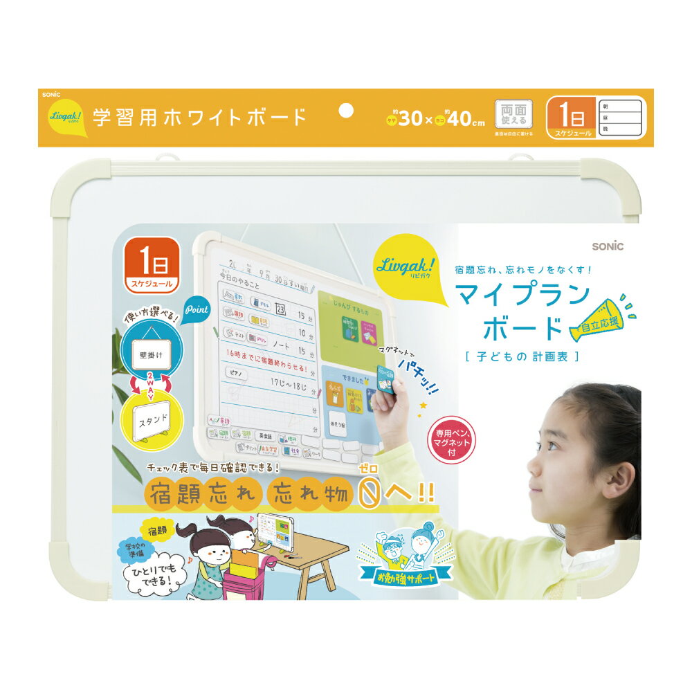 【メール便不可】ソニック リビガク マイプランボード 宿題忘れ、忘れ物をなくすアイボリー LV-4156-Iのサムネイル