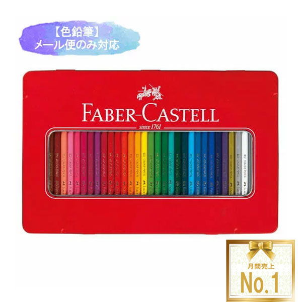 【メール便のみ可/1個まで】【オリジナル色見本付き】ファーバーカステル 色鉛筆 36色セット TFC-CP/36Cのサムネイル