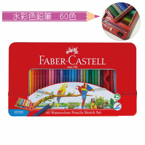 【メール便不可】ファーバーカステル 水彩色鉛筆 60色セット TFC-WCP/60C