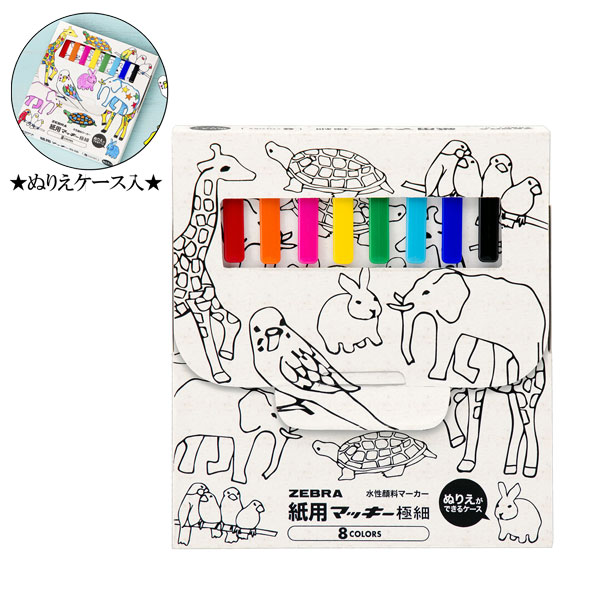 【メール便対応】WYTS5-8C-NCゼブラ 紙用マッキー極細 ぬりえケース入り8色セット
