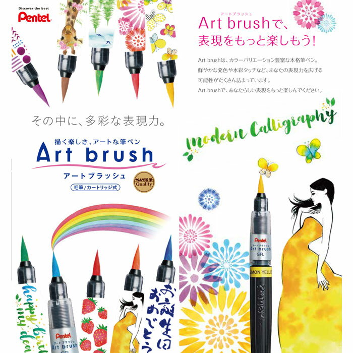 毛筆タイプのカラー筆ペンの18色セットです ぺんてる カラー筆ペン アートブラッシュ 18色セット お祝い 保証書付 イラスト Xgfl 18stプレゼント ギフト 水彩ペン