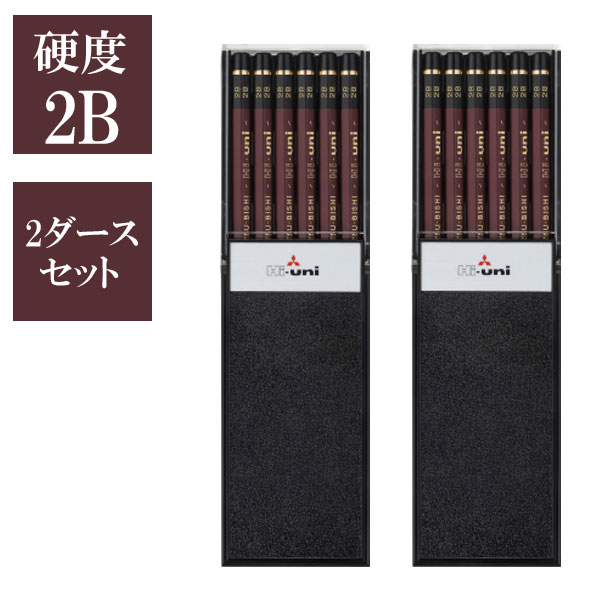 三菱鉛筆 鉛筆Hi-uni ハイユニ 6角軸 HU2B折れにくい 書きやすい イラストに 勉強に 入学祝いに