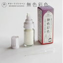 【メール便不可】寺西化学工業 ギター てづくりペン 無色彩色 大型HML オリジナル からっぽ オリジナルペン ギフト パーソナルカラー