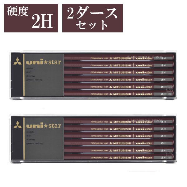 【メール便対応可能】【2ダースセット】三菱鉛筆 鉛筆uni star ユニスター US2H折れにくい 書きやすい イラストに 勉強に 入学祝いに