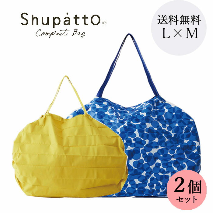 【送料無料】【メール便のみ対応】マーナ シュパット L×Mサイズ 2個セットS419 S468 S467 S411エコバッグ レジカゴバッグ レジ袋 折畳み 持ち運び便利 おまとめセットのサムネイル