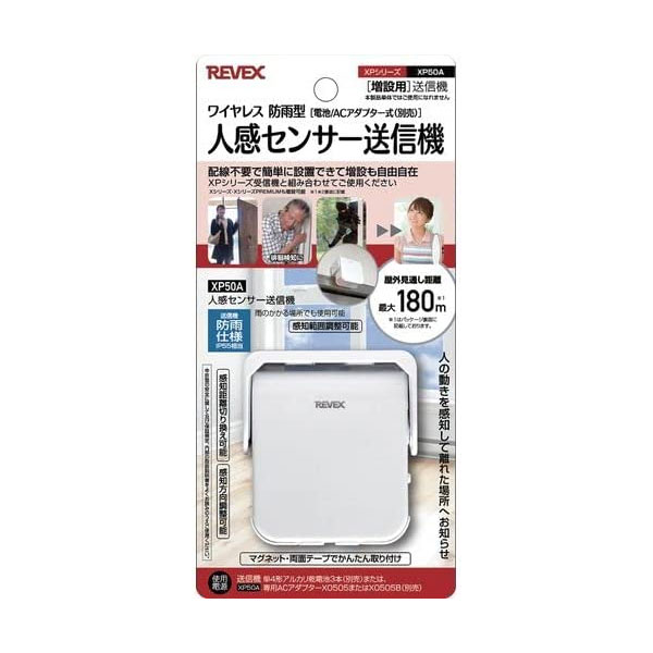 【メール便不可】リーベックス 増設用ワイヤレス 防雨型人感センサーチャイム