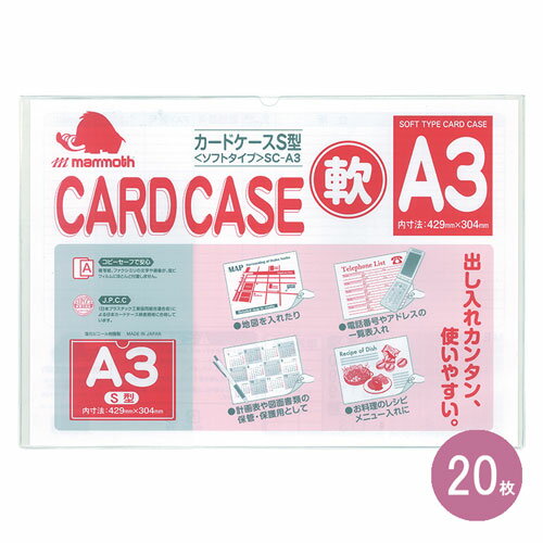 乐天商城 - 【送料無料】マンモス ソフトケース【20枚入】　A3サイズSC-A3