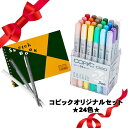 【送料無料】【当店限定】コピック