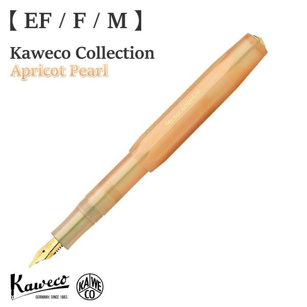 カヴェコ 【5/9～エントリー＆3点以上購入でP10倍！10%OFFクーポンも！】【送料無料】KAWECO-110002カヴェコ カヴェココレクション アプリコットパールKaweco Collection Apricot Pearl EF F Mギフト プレゼント 日記 手帳 万年筆 入学祝い 卒業祝い 就職祝い 母の日