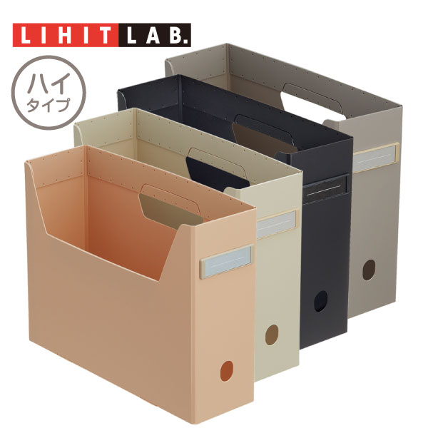 【メール便不可】F-291リヒトラブ Roomy ボックスファイルハイタイプピンク ベージュ ブラック グレー..