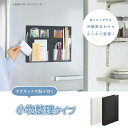 【全品P5倍!15日クーポン】【送料無料】2941キングジム KINGJIM スキットマン 冷蔵庫ピタッとファイル小物整理タイプ ホワイト ブラックマグネット付...