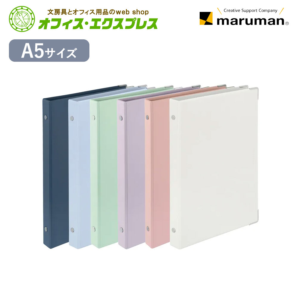 【メール便対応可能】F416マルマン YOUANCE ユアンス バインダー A5 20穴ホワイト ライトパープル ライ..