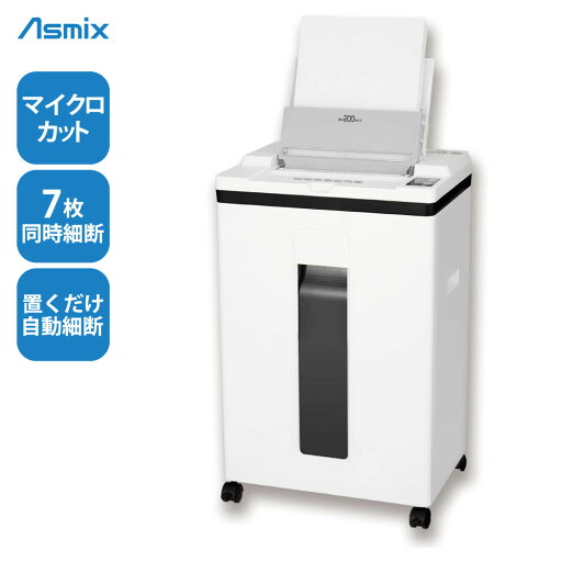 【メーカー直送品】【送料無料】アスカ マイクロカットオートフィードシュレッダー 対応サイズA4 S78MF業務用 【メーカー直送品】【送料無料】アスカ マイクロカットオートフィードシュレッダー 対応サイズA4 S78MF業務用