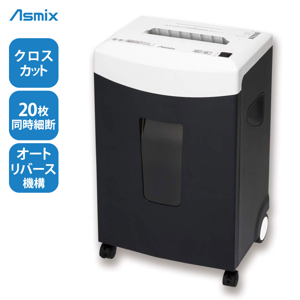 【メーカー直送品】【送料無料】アスカ クロスカットシュレッダー 対応サイズA4 S90C業務用