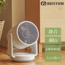 【送料無料】9ZFA39RHリズム サーキュレーターお手入れ簡単 自動首振り 40畳 静音 小型 強力 パワフル 衣類乾燥 タイマー DCモーター コンパクト シンプル おしゃれ インテリア 暑さ対策