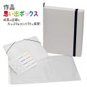 【送料無料】TFX-L#50サクラクレパス 作品思い出ボックス ホワイト 大作品 図工 工作 片付け 簡単 収納 ホワイト 幼稚園 保育園 園児 幼児 小学生 推し活 アイドル コンサート ライブ グッズ収納