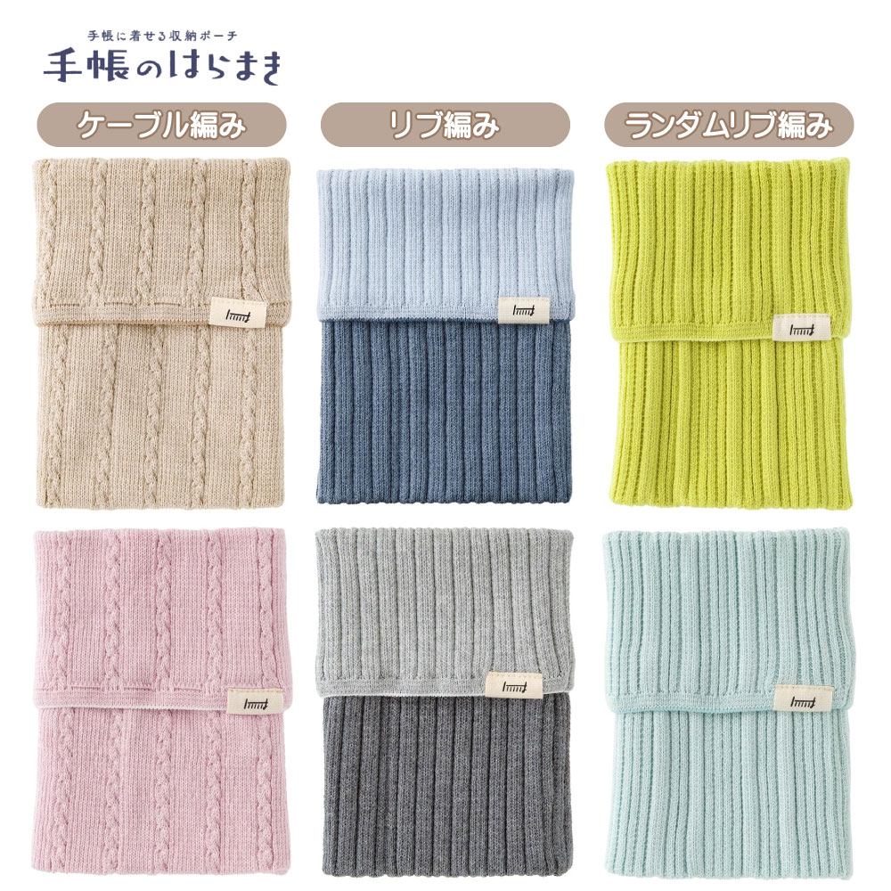 【メール便対応可能】623デザインフィル ミドリ 手帳のはらまき A6～B6用ベージュ ベビーピンク 水色 ..