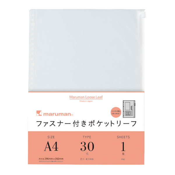 【メール便対応可能】L850マルマン ファスナー付きポケットリーフA4/30穴バインダー 勉強 仕事 持ち運び