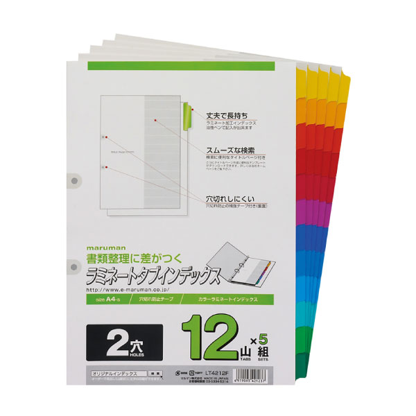 【メール便対応可能】LT4212Fマルマン ラミネートタブインデックスA4 2穴 12山 5組インデックス バインダー ルーズリーフ