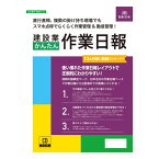 【メール便不可】労務51-D日本法令 建設業かんたん作業日報日報 電子版 使い放題