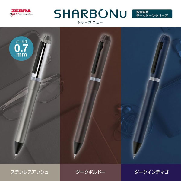 【メール便対応】SBS-35-DAゼブラ シャーボニュー ダークトーンシリーズ 2色エマルジョンボールペン 0.5mm 0.7mm多機能ペン シャーペン ボールペン SHARBO Nu SHARBONu ギフト プレゼント 数量限定 3