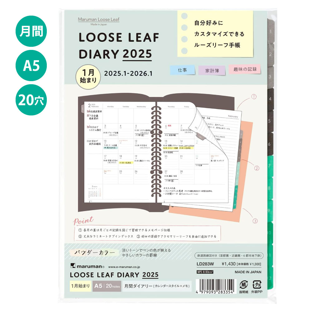 【10/24～お買いものマラソン！全商品P10倍！】【メール便対応可能】LD283W-25マルマン 2025年 1月始まり ルーズリーフ ダイアリーパウダーカラー A5サイズ 20穴 月間ダイアリー 月曜始まりシステム手帳 リフィル ルーズリーフ マンスリー メモのサムネイル
