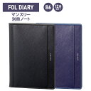 【メール便対応】RFD2508レイメイ藤井 2024年 12月始まり FOL DIARY2025年版 フォルダイアリー B6マンスリー 別冊ノート手帳 ダイアリー スケジュール帳