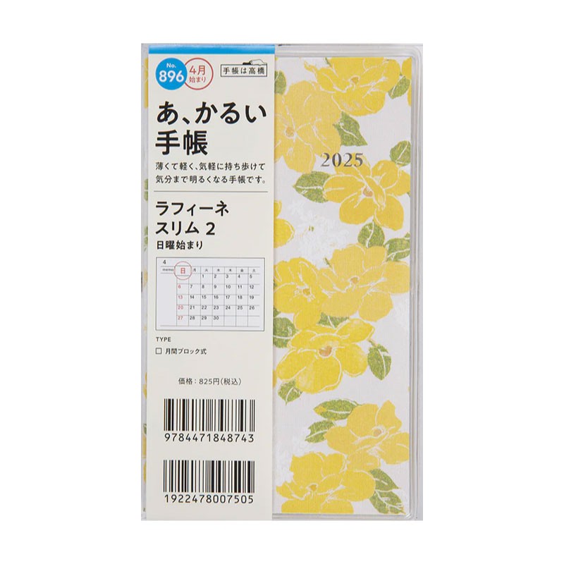 【24日20時～P5倍！25日クーポンあり】【メール便対応】No.896高橋書店 2025年版 4月始まり 日曜始まりラフィーネスリム2 花柄月間ブロック手帳 日記 予定 ビジネス
