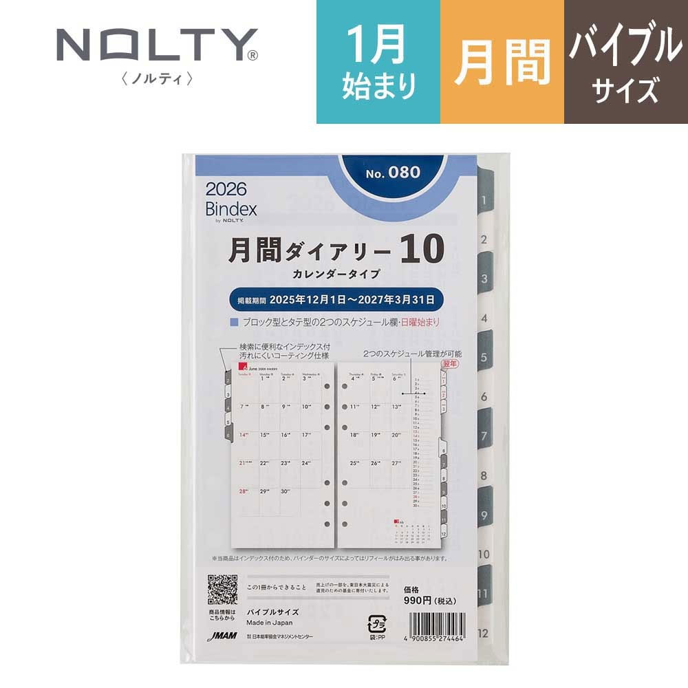 ダイアリー 1年用カレンダー付き