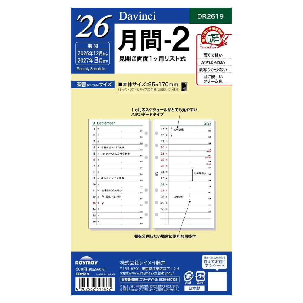 DR2619レイメイ藤井ダ・ヴィン...