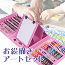 【アウトレット】お絵描きアートセット 知育 お絵描き ボード 塗り絵 アート プレゼント ギフト 子供 男の子 女の子 小学生 誕生日 幼児 キッズ 文房具 色鉛筆 クレヨン 絵の具 大容量 アートセット お絵描きセット 誕生日プレゼント 208ブルー ピンク 15C