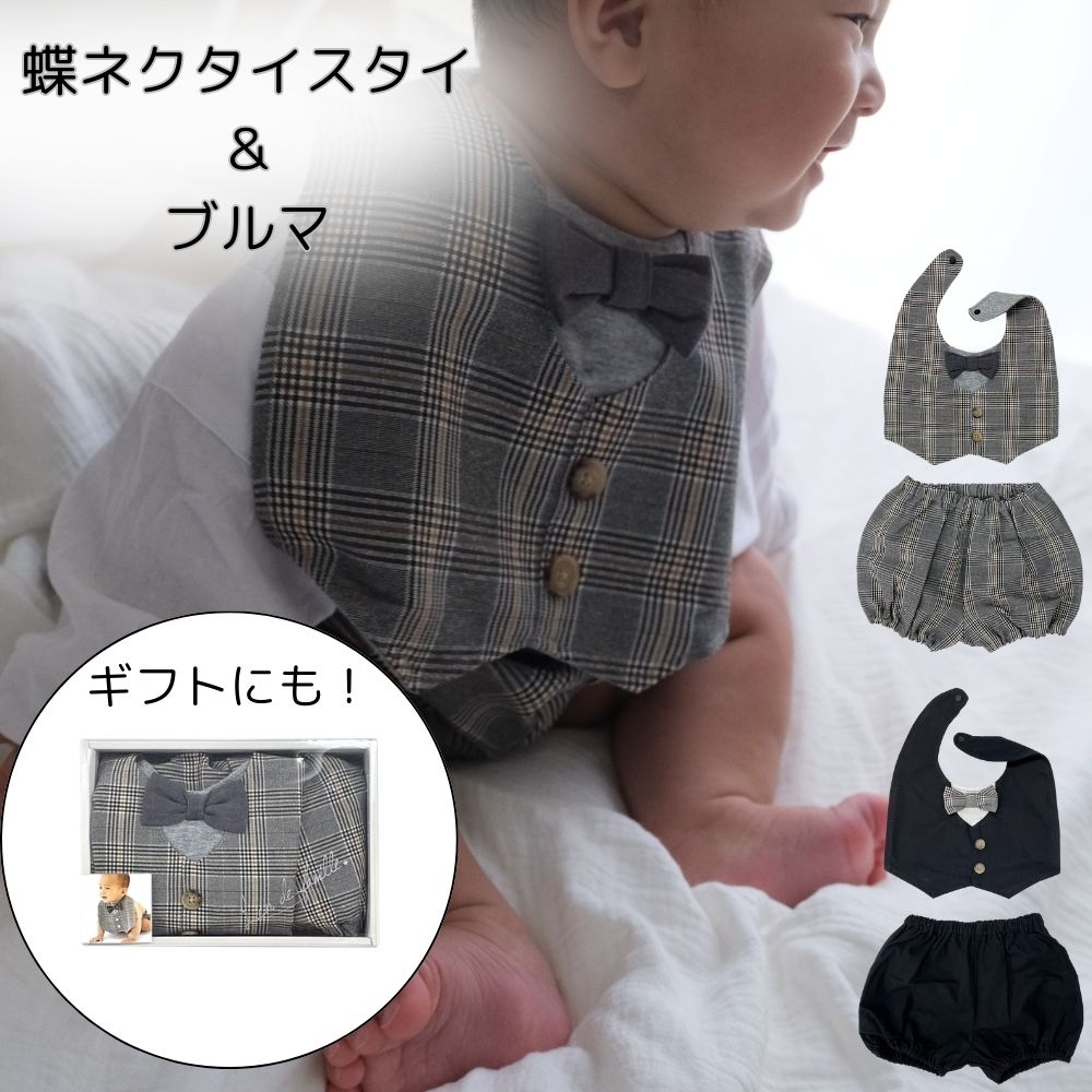 【送料無料】【ラッピング対象商品】K55-014キララ 蝶ネクタイスタイ&ブルマセットギフト セット 赤ちゃん お祝い 出産 記念 スタイ 天使 かわいい 女の子 男の子 教育 成長 おしゃれ 育児
