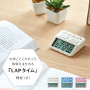 【メール便対応】LLT10キングジム 学習タイマー ルラップ試験 受験 勉強 タイマー ラップ 塾 学校 宿題 課題 高校受験 大学受験 資格 国家試験 見やすい わかりやすい シンプル かわいい 機能 夏休み 宿題 生活習慣 勉強リズム 時間感覚