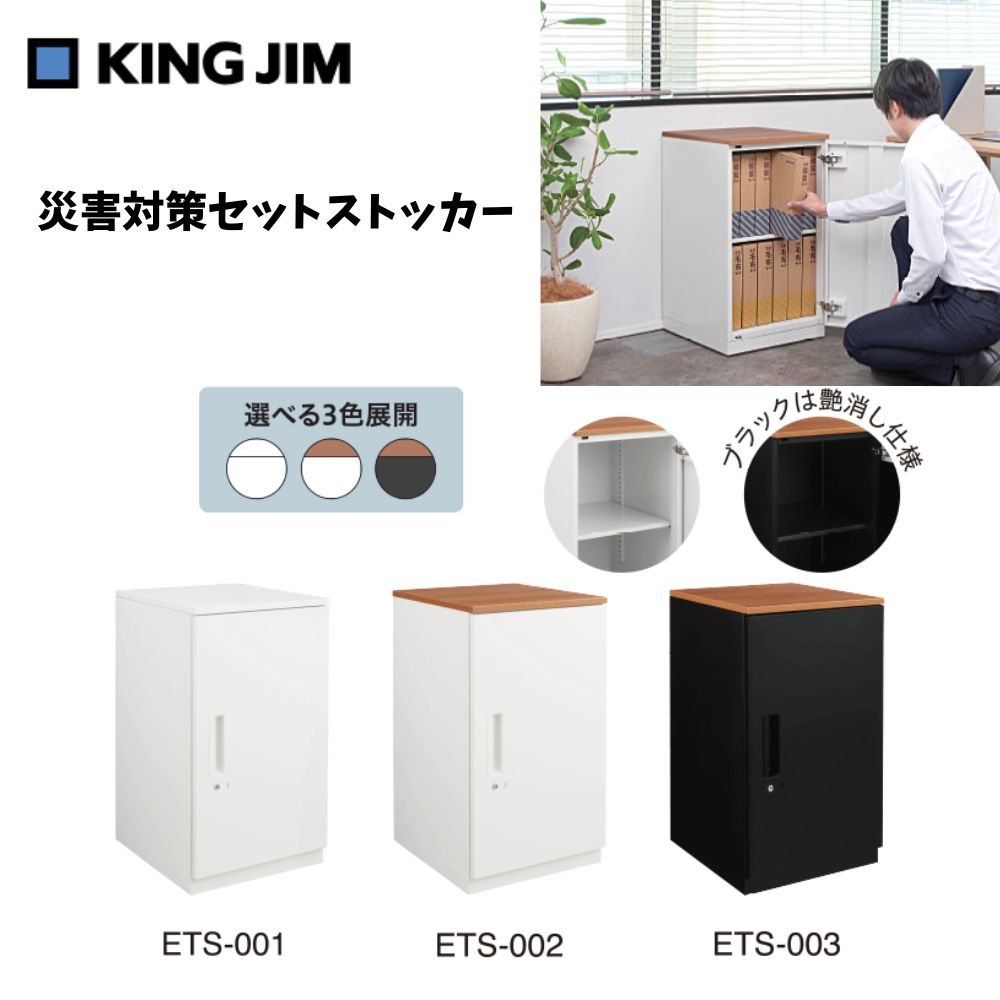 【メール便不可】ETSキングジム 災害対策セット ストッカー災害対策 防災用品 防災 給水 断水 災害 地震 備蓄 備え 非常用 コンパクト トイレ 簡易 お風呂 タオル 綺麗 管理 家 会社 シンプル 津波 歯磨き 歯ブラシ 家族 オフィス 棚 チェスト【お取り寄せ】