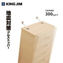 【メール便対応不可】GS300キングジム 地震対策ゴムストッパー災害対策 防災用品 棚 ストッパー 固定 しっかり 耐震 防災 給水 揺れ 断水 災害 地震 備...
