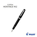 【送料無料】【メール便不可】FKVH-2MR14K 10号 パイロット CUSTOM HERITAGE 912 ブラック カスタム 万年筆ヘリテージ ギフト プ...