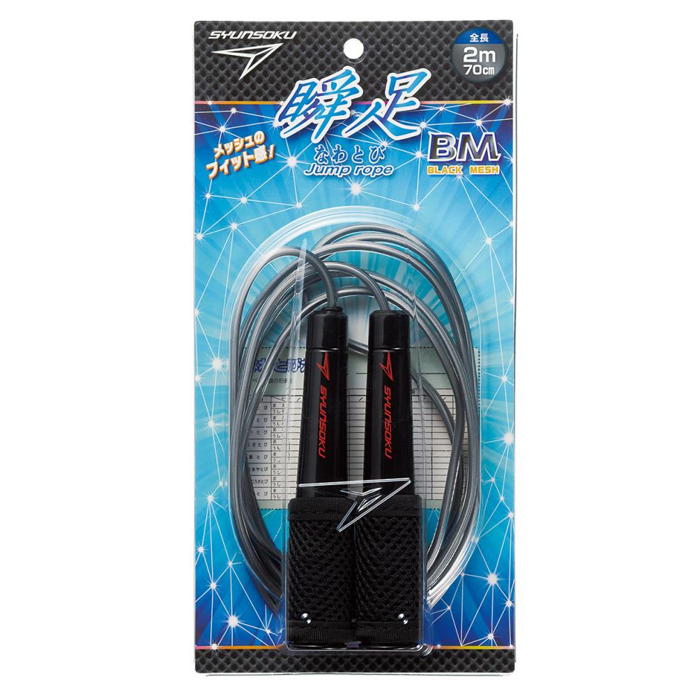 【送料無料】103570デビカ 瞬足なわとび BMスペースブラックなわとび 縄跳び 小学...