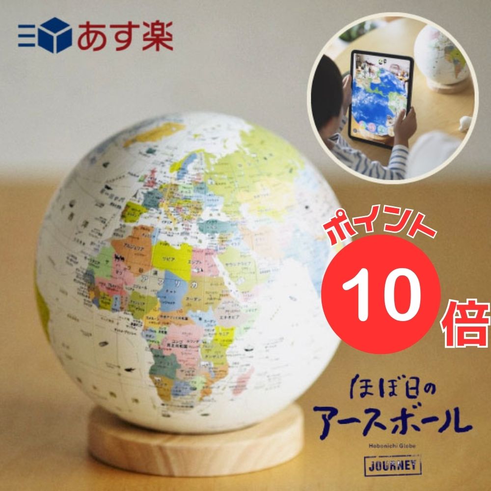 包装無料！ほぼ日のアースボール スマホやタブレットでたのしむ地球儀！国境も国名もない地球儀　45072 セカンドモデル　2021年文具対象受賞商品です！