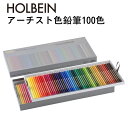 【全品P5倍!15日クーポン】【メール便不可】OP940ホルベイン画材 アーチスト色鉛筆100色 紙箱 セット絵の具 油性色鉛筆 セット 多色 絵 スケッチ 小...